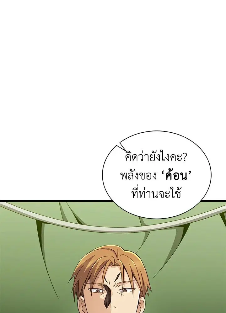 Arcane Sniper ตอนที่ 153 หน้า 20