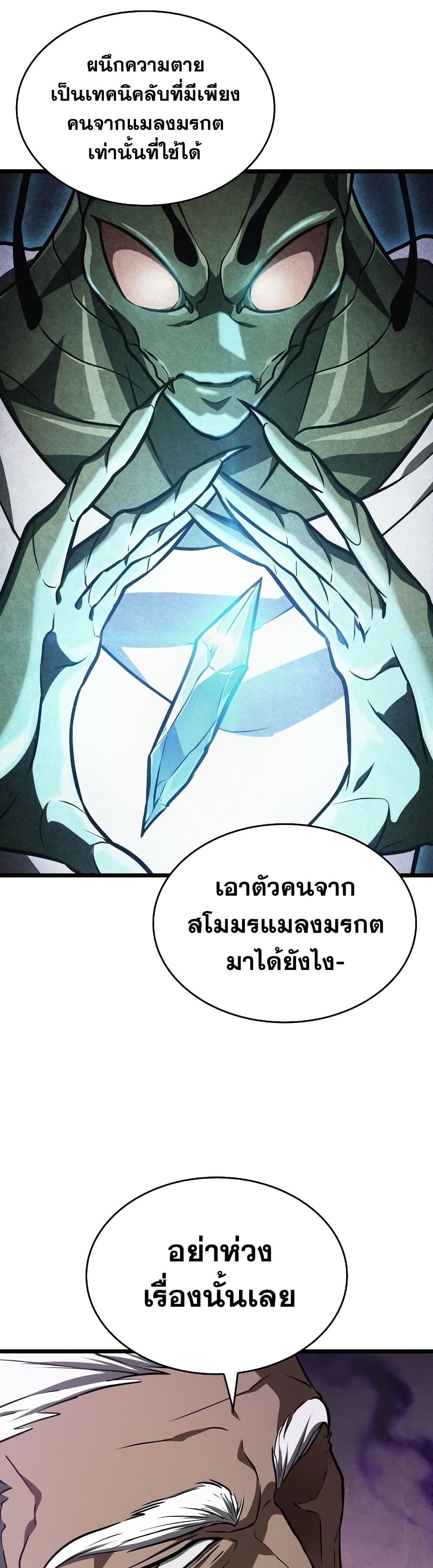 The World After the end โลกหลังการล่มสลาย ตอนที่ 27 หน้า 37