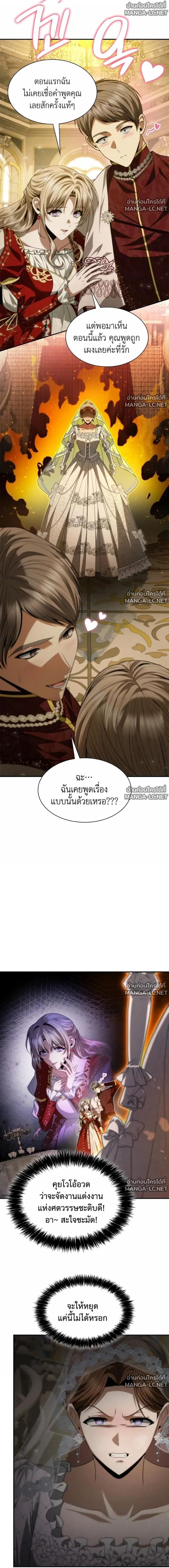 I Am the Queen in This Life ตอนที่ 203 หน้า 13