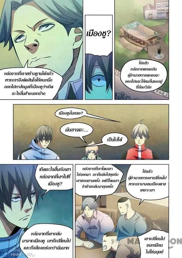 The Last Human ตอนที่ 250 หน้า 6