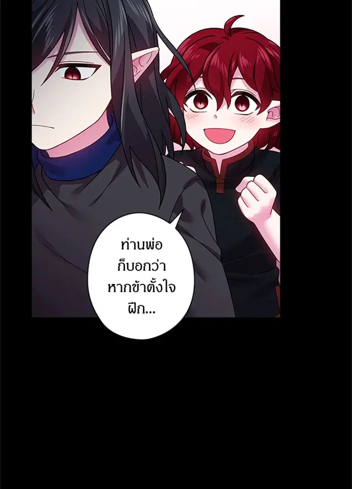 Satan’s Bride ตอนที่ 88 หน้า 6