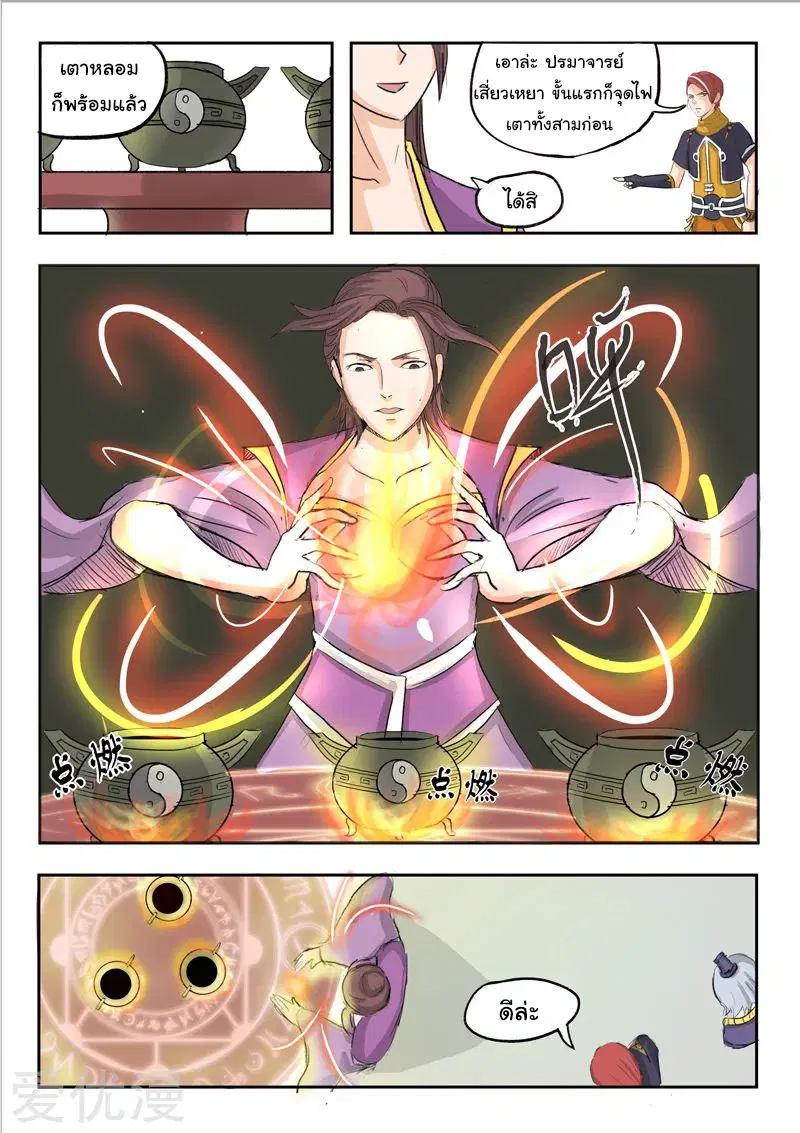 Martial Master ตอนที่ 229 หน้า 4