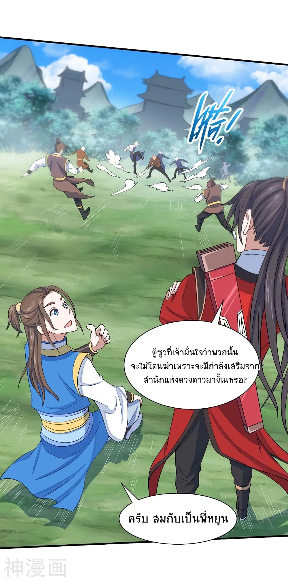 Return of Divine Emperor ตอนที่ 89 หน้า 12