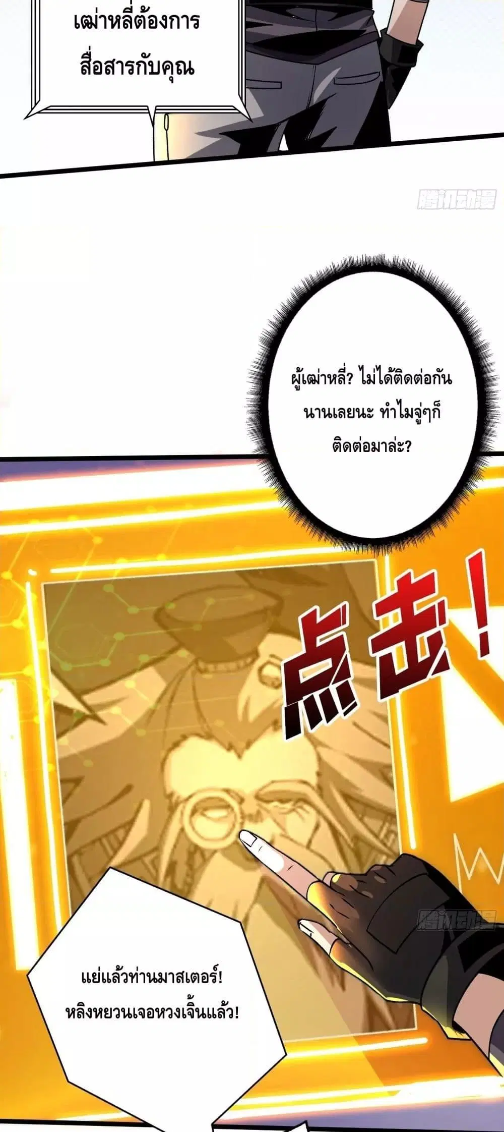 King Account at the Start ตอนที่ 249 หน้า 26