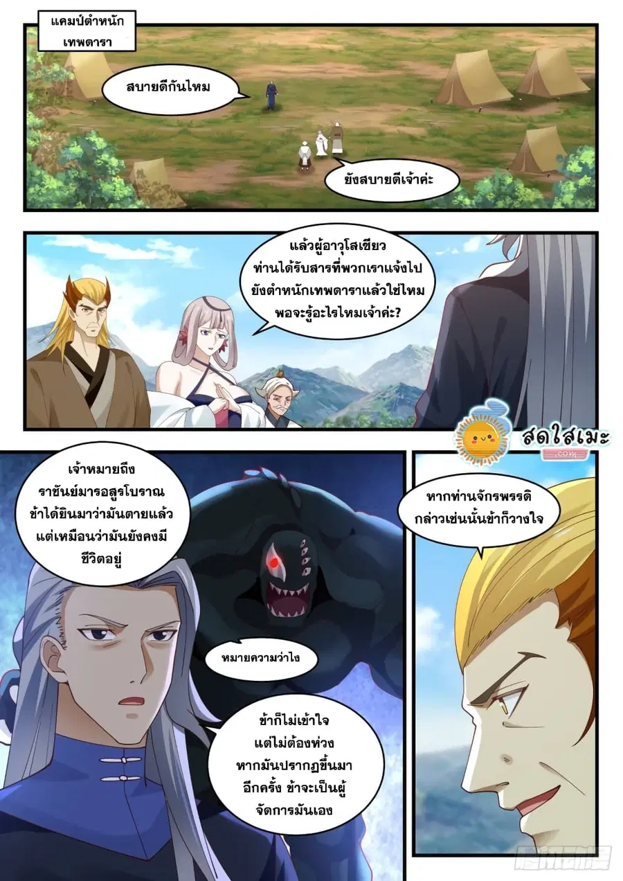 Martial Peak ตอนที่ 1724 หน้า 4