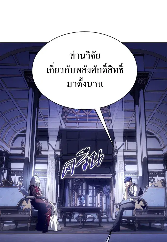 Your Throne ตอนที่ 247 หน้า 101