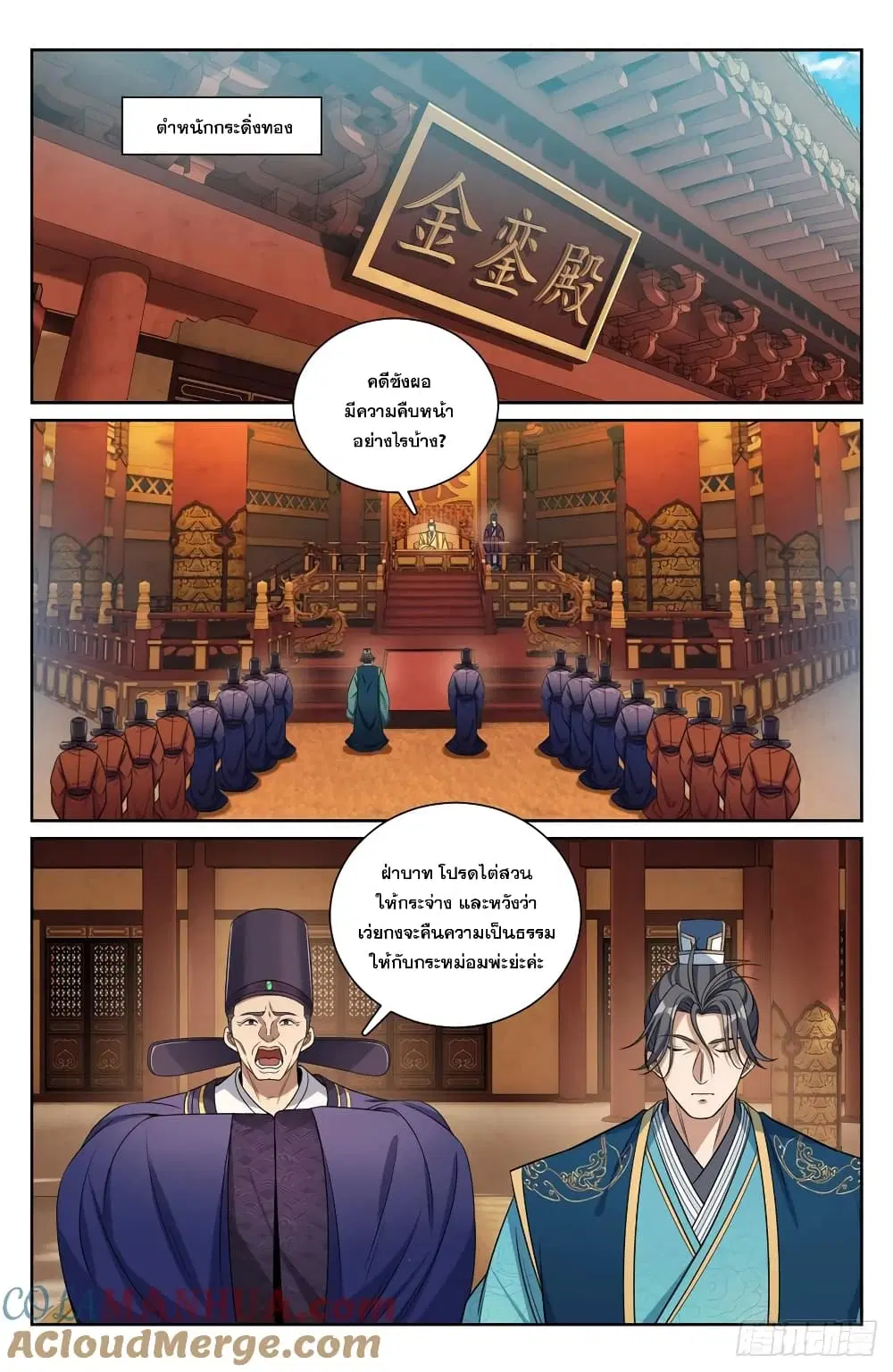 Nightwatcher ตอนที่ 198 หน้า 21