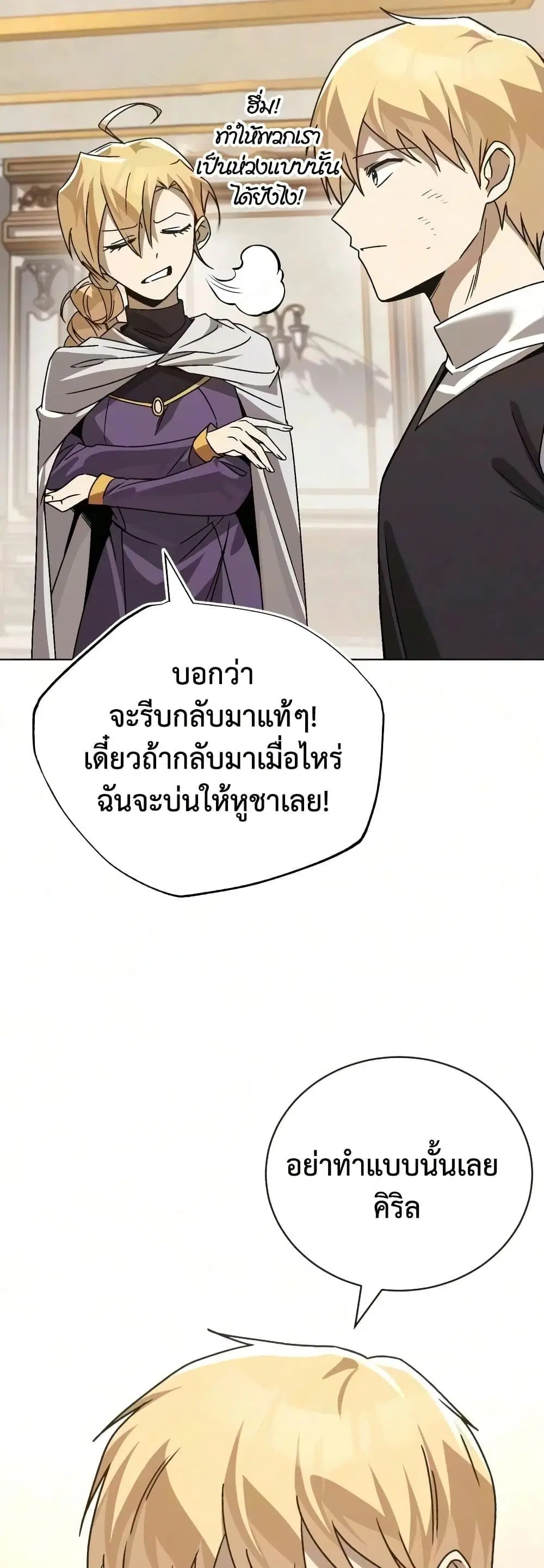 The Lazy Lord Masters the Sword ตอนที่ 147 หน้า 29
