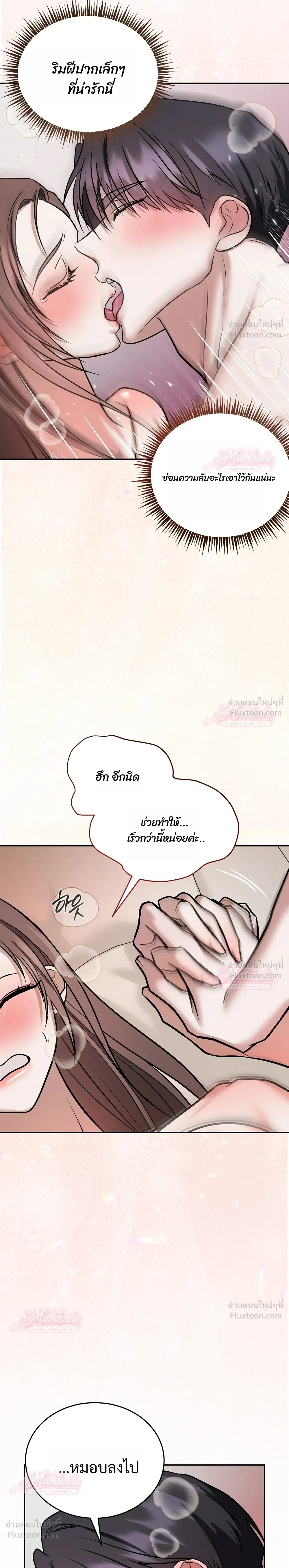 Meet During Ovulation – รักกันวันไข่ตก ตอนที่ 4 หน้า 30