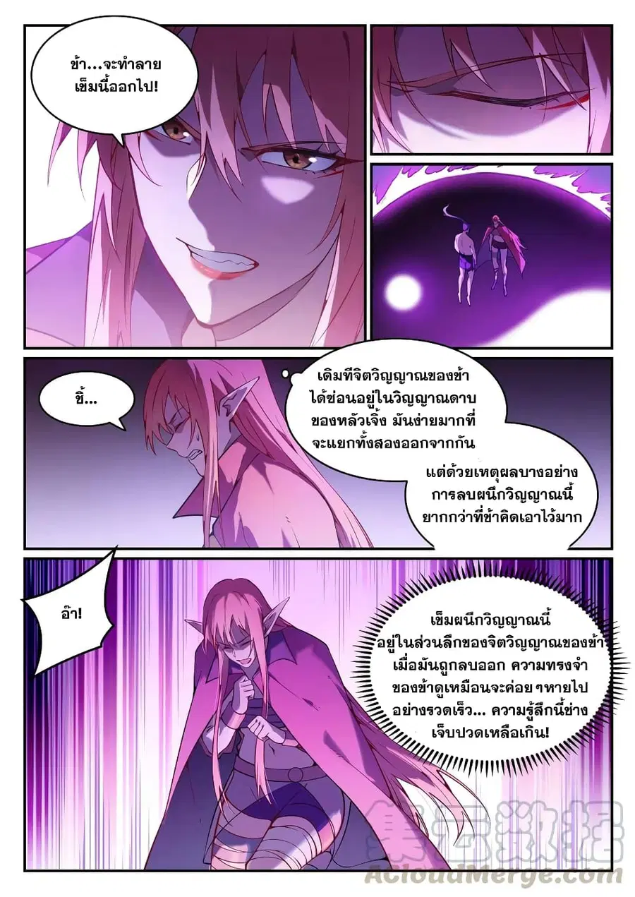 Bailian Chengshen ตอนที่ 758 หน้า 12