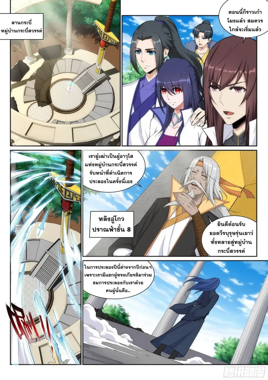 Against the Gods ตอนที่ 134 หน้า 2