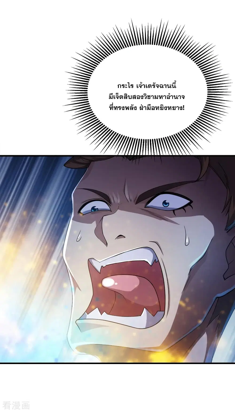 Matchless Emperor ตอนที่ 72 หน้า 17