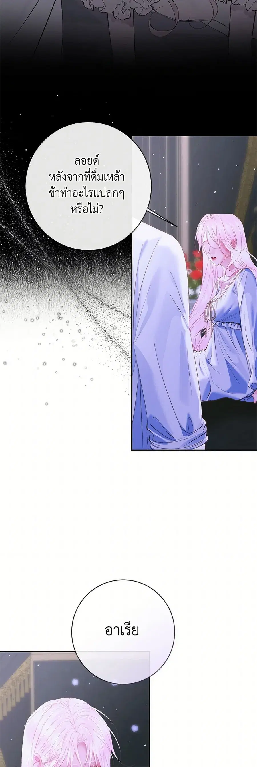 Becoming The Villain’s Family ตอนที่ 144 หน้า 8