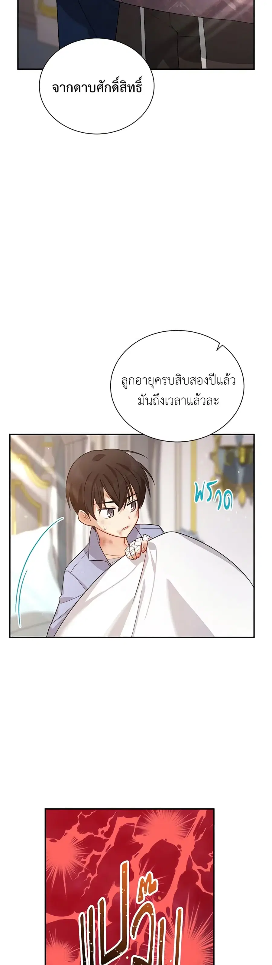 The Soulless Duchess ตอนที่ 42 หน้า 15