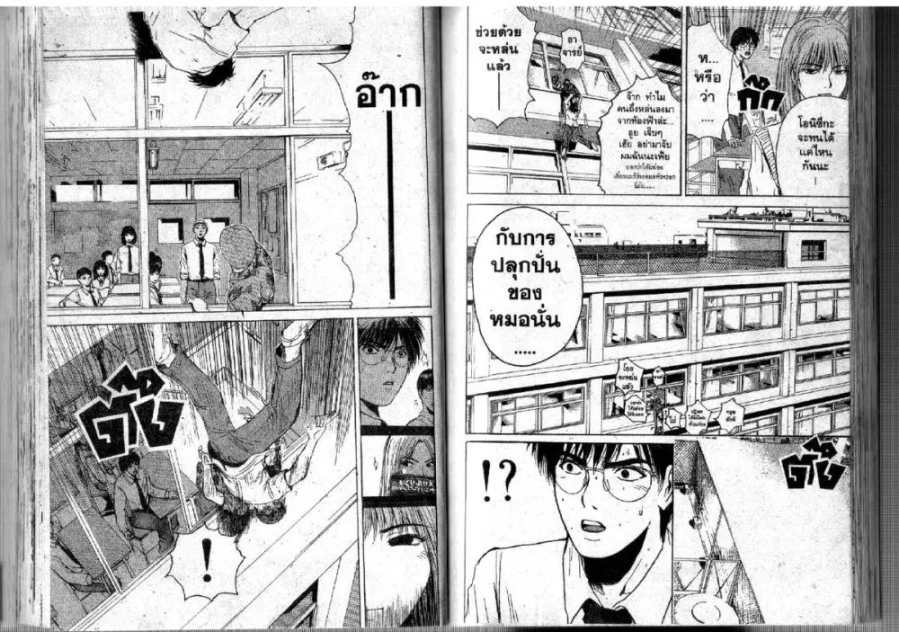 GTO : Great Teacher Onizuka ตอนที่ 111 หน้า 7