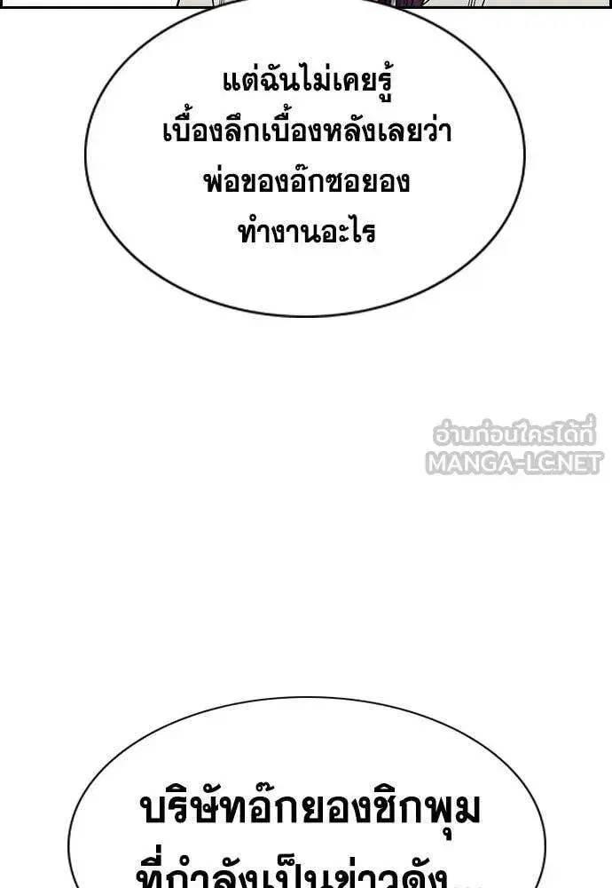 True Education ตอนที่ 201 หน้า 6