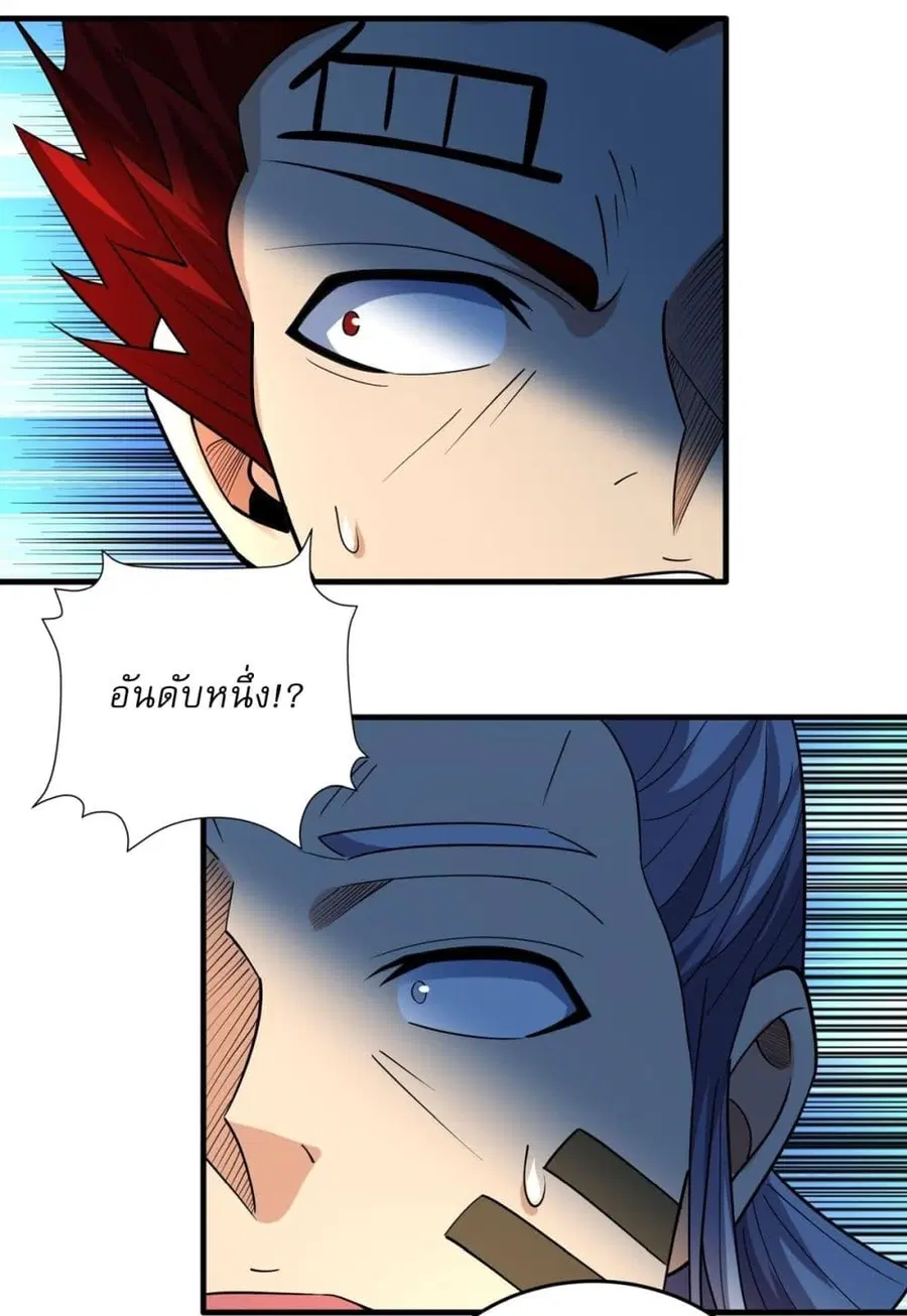 God of Martial Arts ตอนที่ 770 หน้า 8