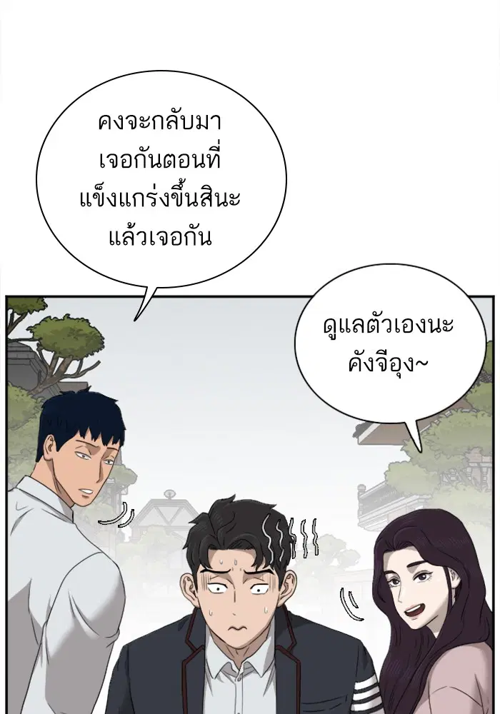 Bad Guy ตอนที่ 23 หน้า 81