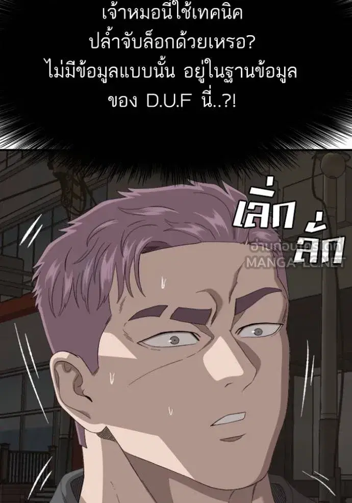 Bad Guy ตอนที่ 259 หน้า 101