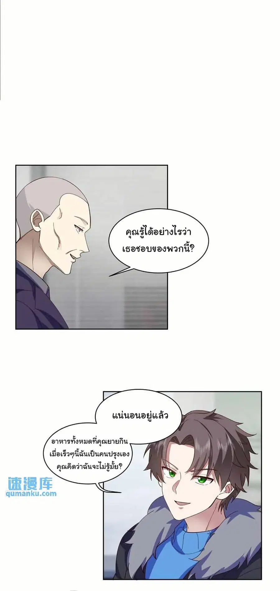 I Really Don’t Want to be Reborn ตอนที่ 210 หน้า 8