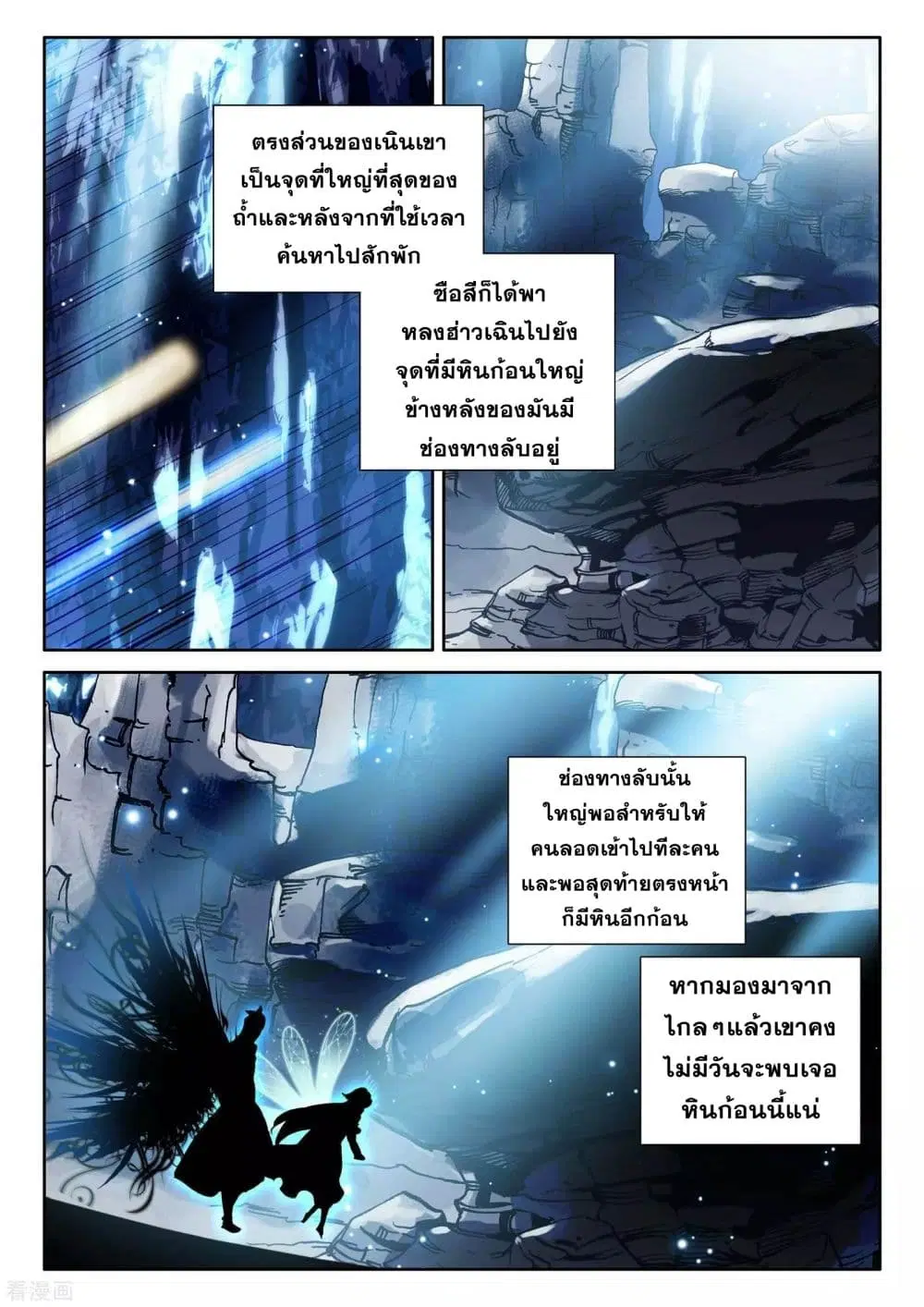 Shen Yin Wang Zuo ตอนที่ 178 หน้า 4