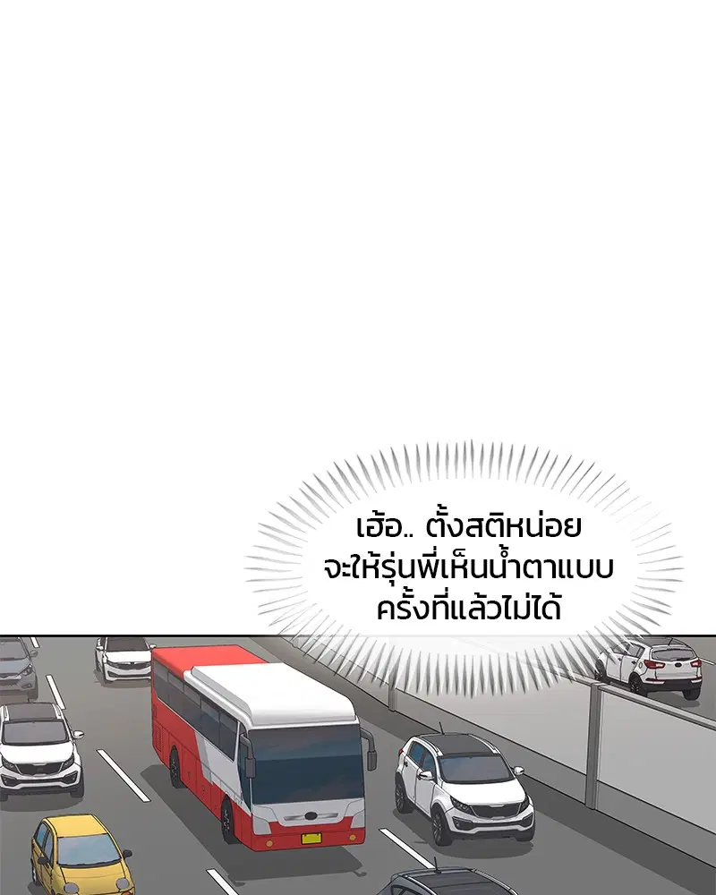 Kitchen Soldier ตอนที่ 94 หน้า 61