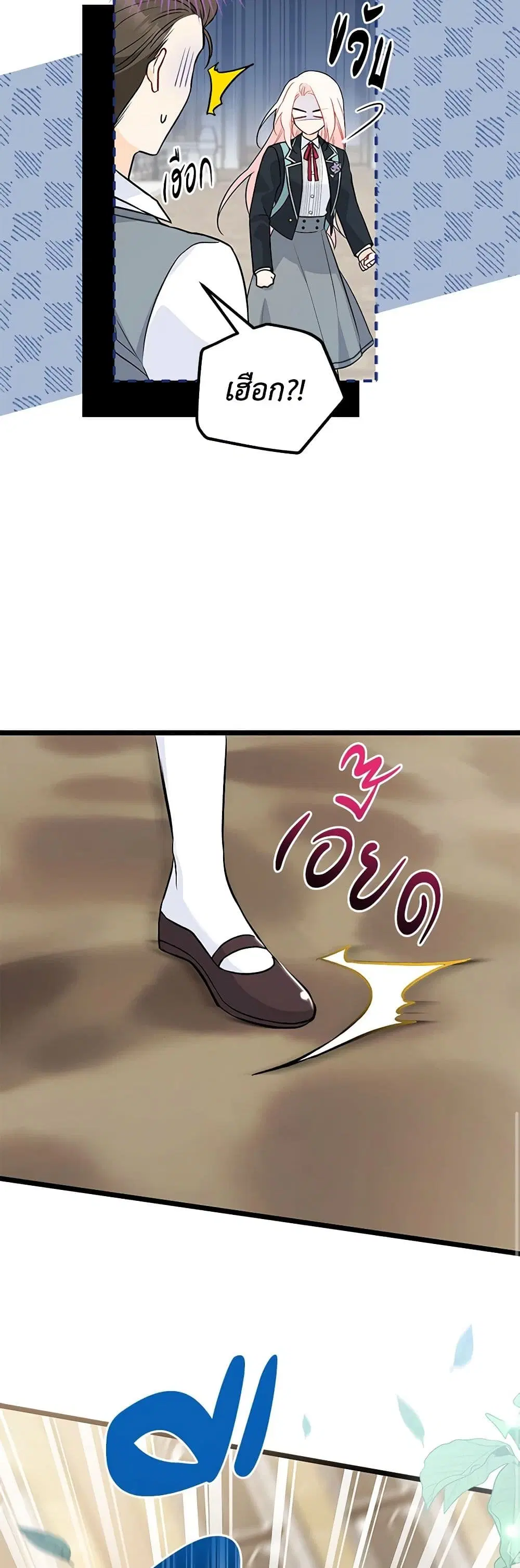 The Symbiotic Relationship Between a Panther and a Rabbit ตอนที่ 138 หน้า 26