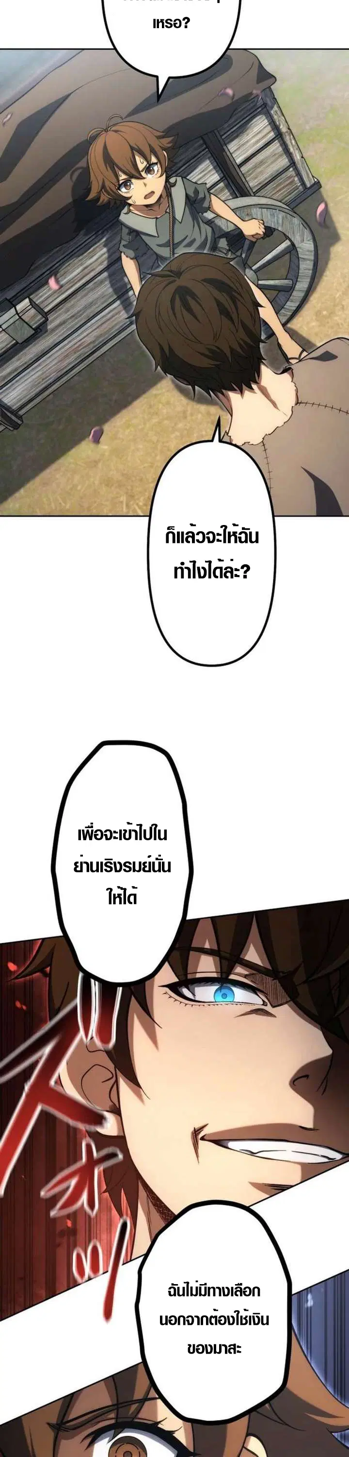Mr. War: The Ultimate Ex-Soldier – มิสเตอร์วอร์: อดีตทหารที่แข็งแกร่งที่สุด ตอนที่ 29 หน้า 29