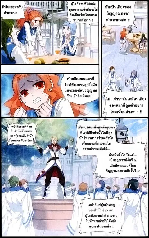 Doupo Cangqiong ตอนที่ 113 หน้า 11