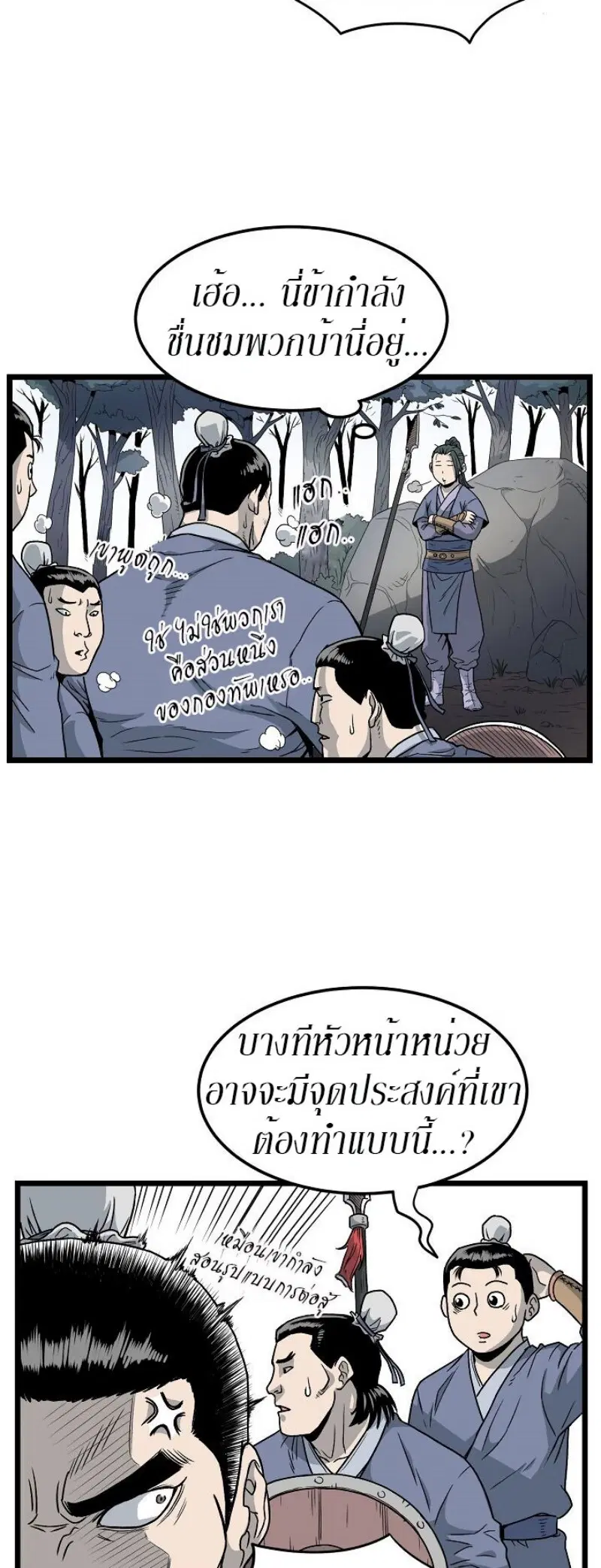 Murim Login ตอนที่ 21 หน้า 7