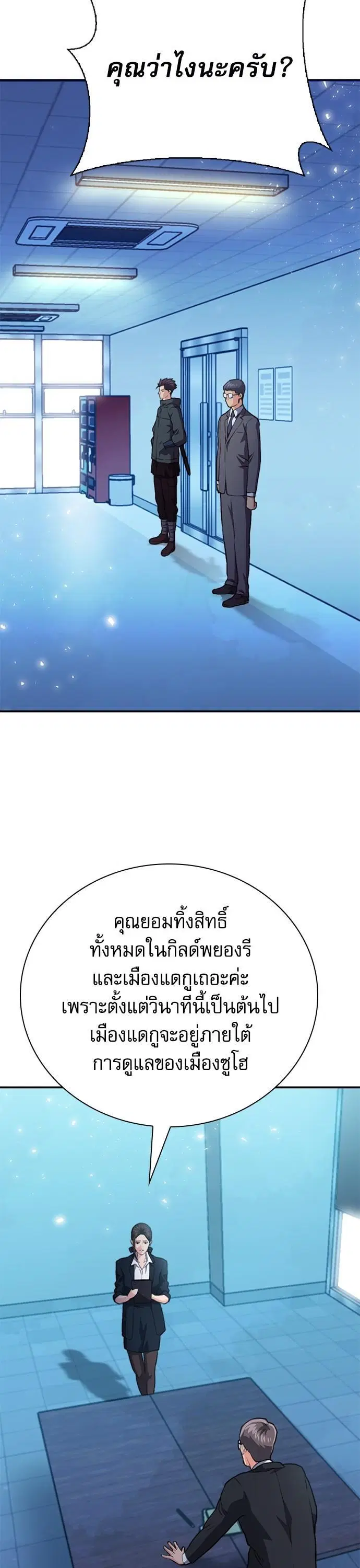 Seoul Station Druid ตอนที่ 151 หน้า 55