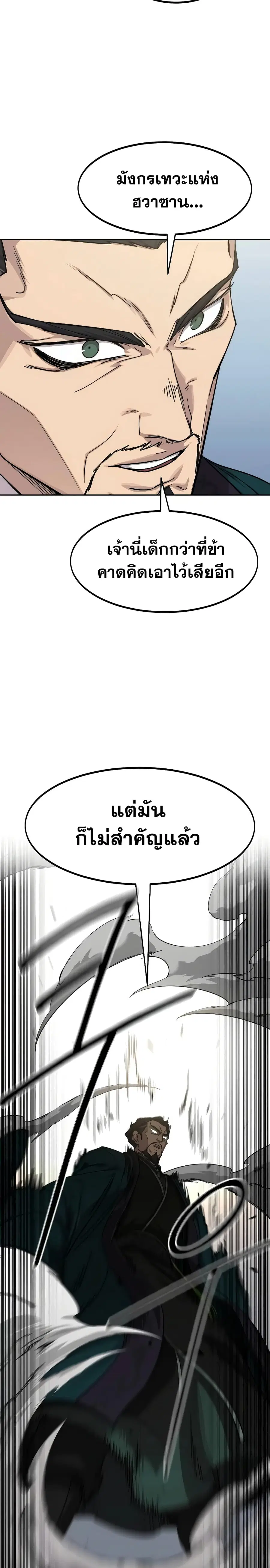 Return of the Mount Hua Sect ตอนที่ 129 หน้า 9