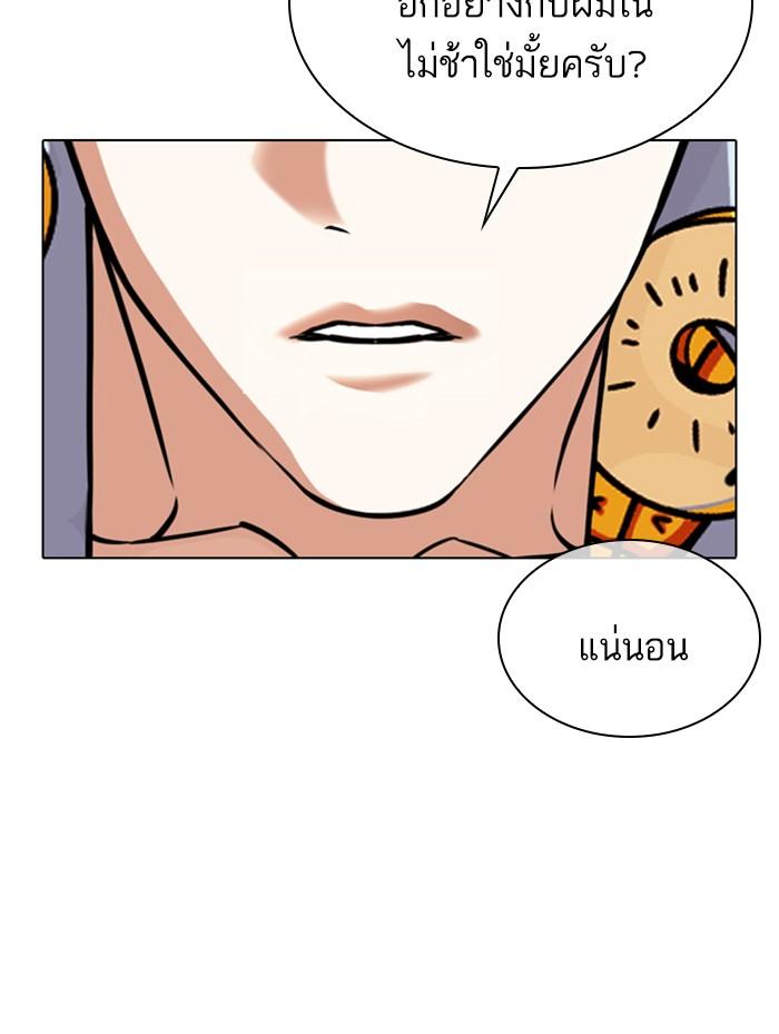Lookism ตอนที่ 359 หน้า 23
