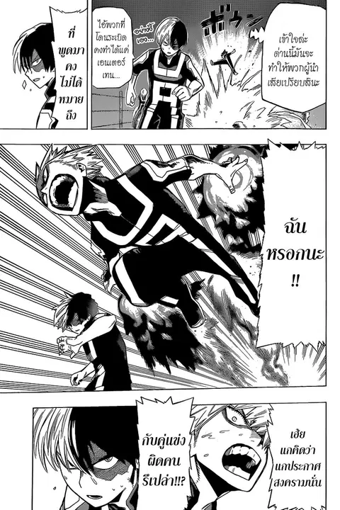 Boku no Hero Academia ตอนที่ 25 หน้า 18