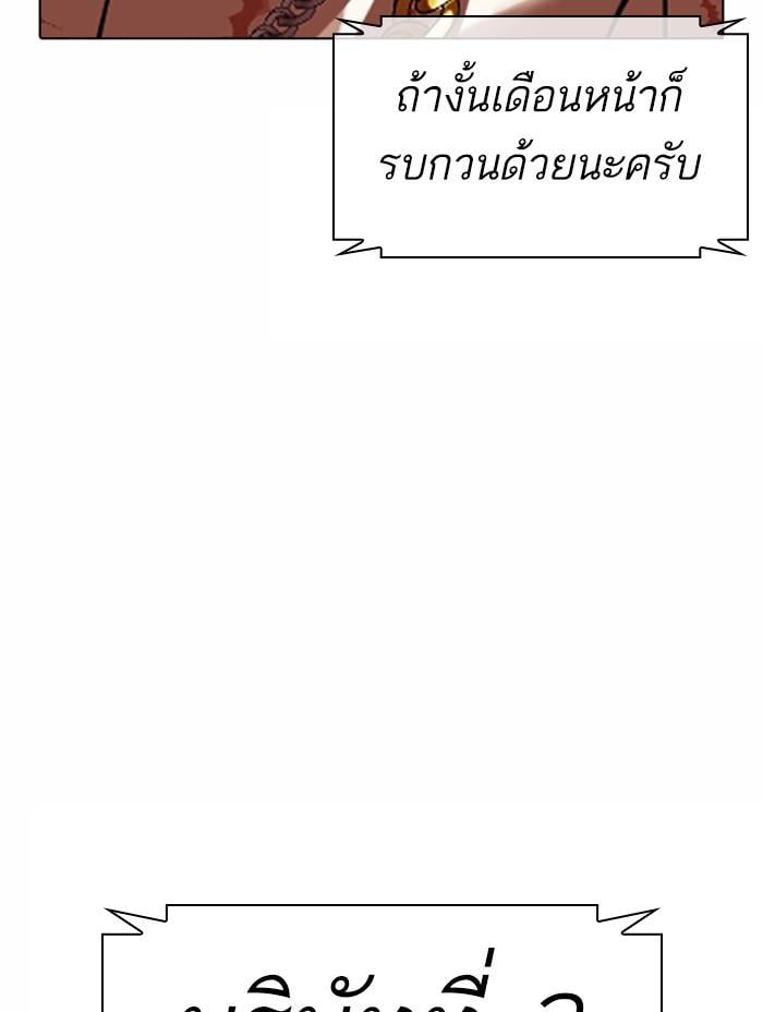 Lookism ตอนที่ 371 หน้า 177