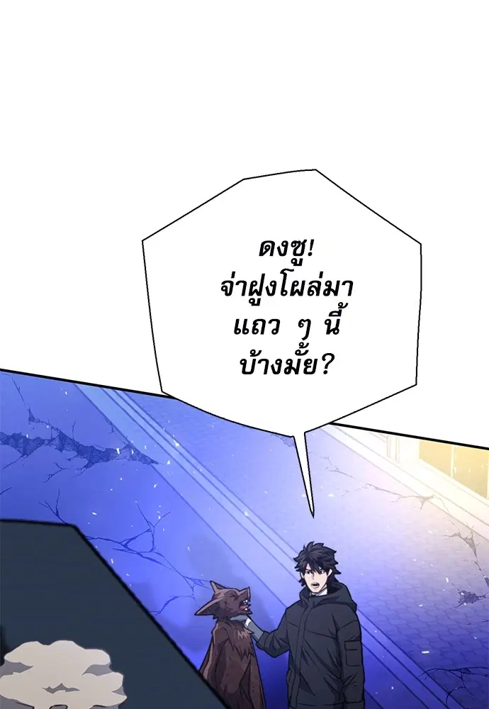 The Druid of Seoul Station ตอนที่ 139 หน้า 13