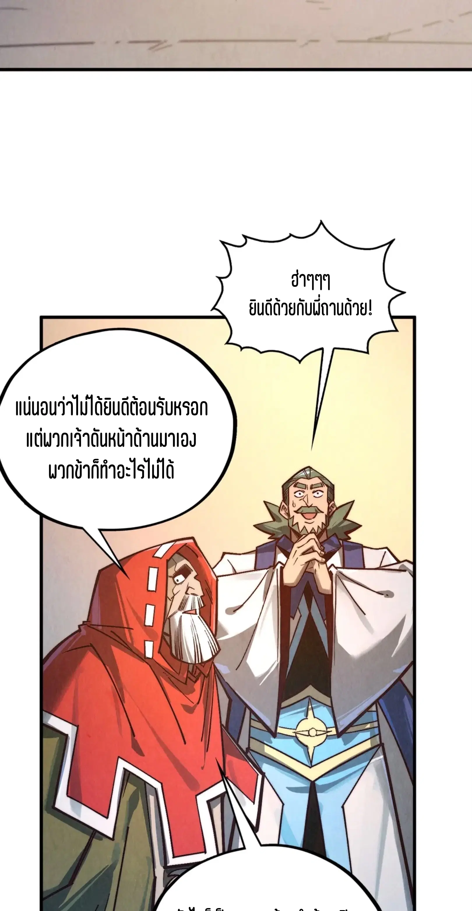 The Eternal Supreme ตอนที่ 408 หน้า 41