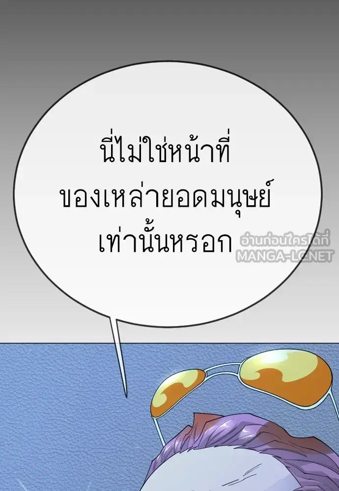 Superhuman Era ตอนที่ 200 หน้า 99