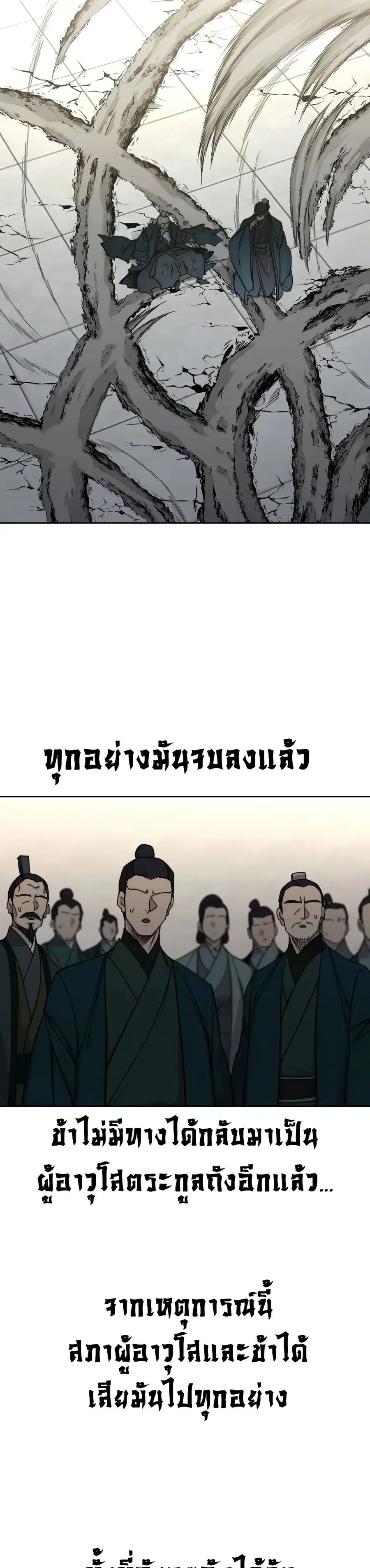Return of the Mount Hua Sect ตอนที่ 150 หน้า 7