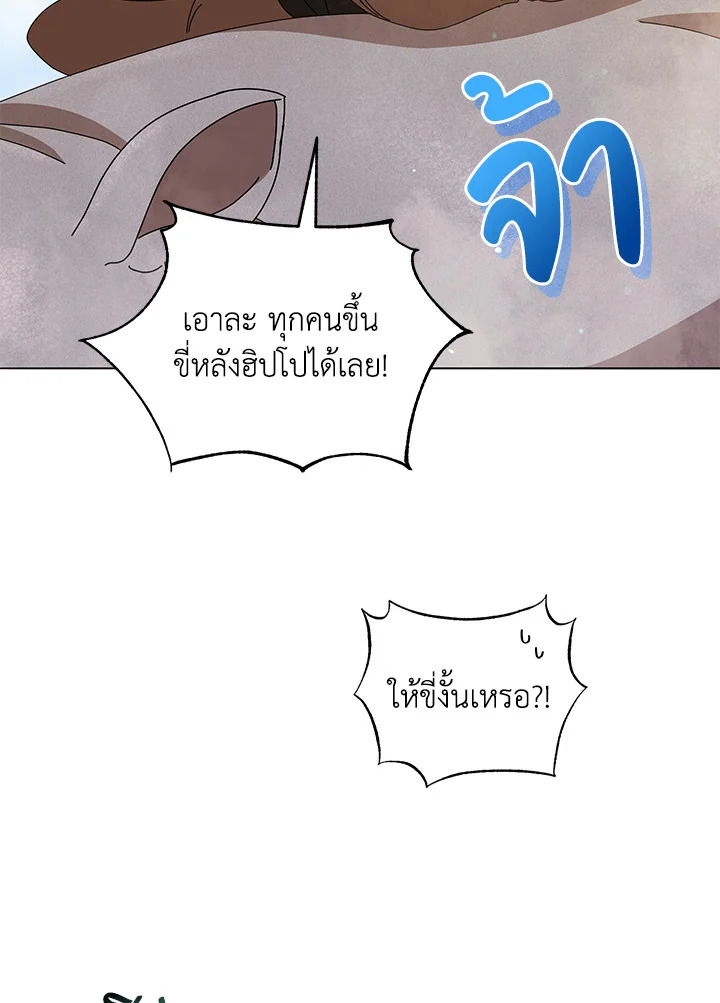 Necromancer Academy’s Genius Summoner ตอนที่ 15 หน้า 77