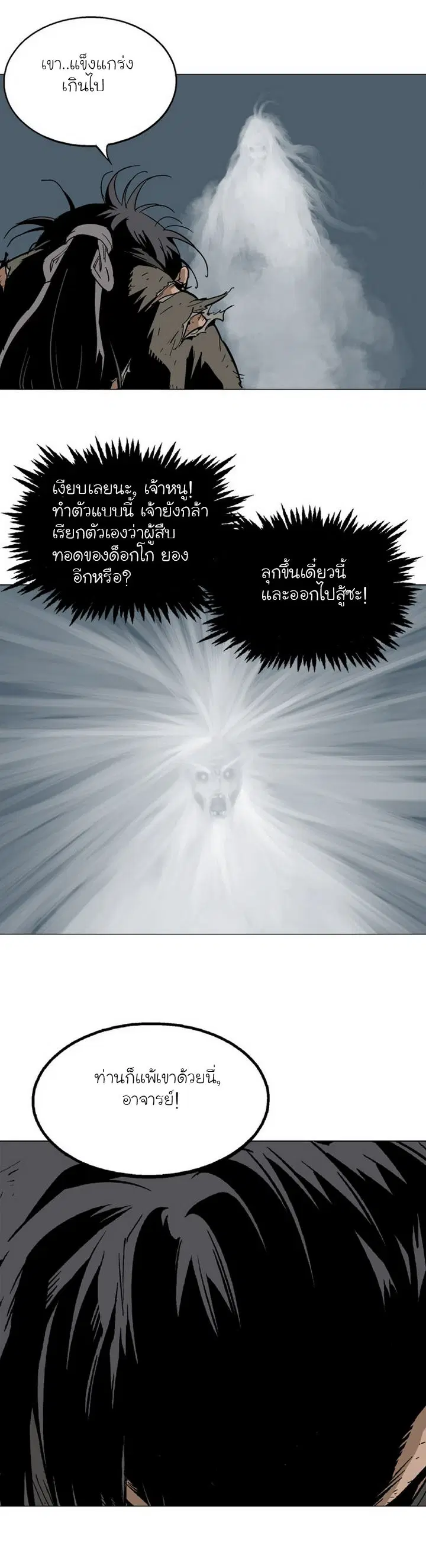 Gosu ตอนที่ 73 หน้า 5