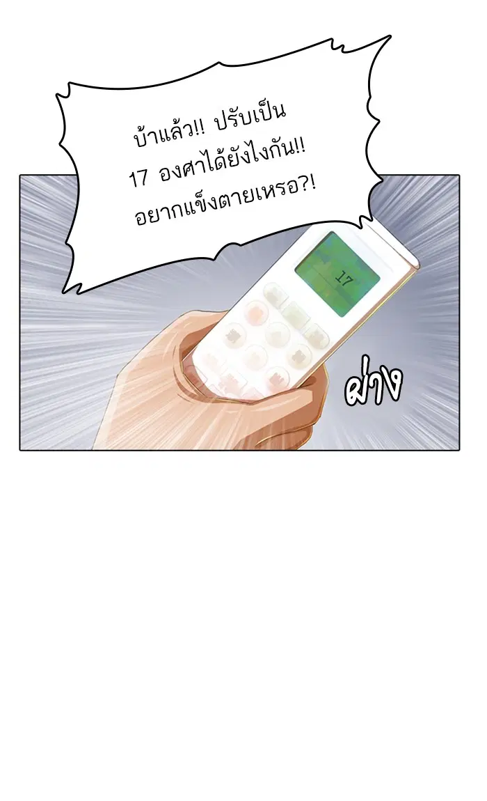 Random Chat ตอนที่ 76 หน้า 59