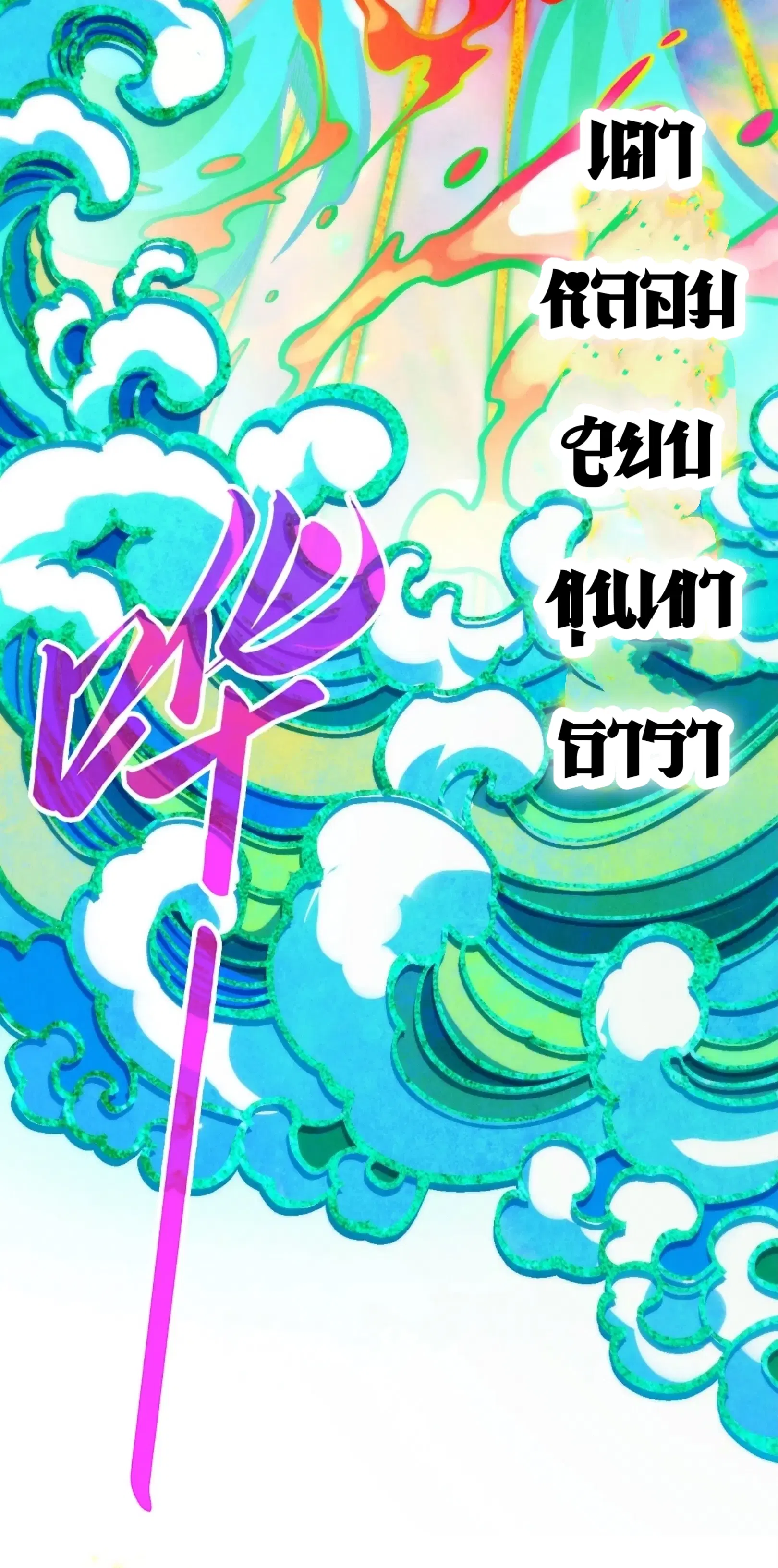 The Eternal Supreme ตอนที่ 351 หน้า 41