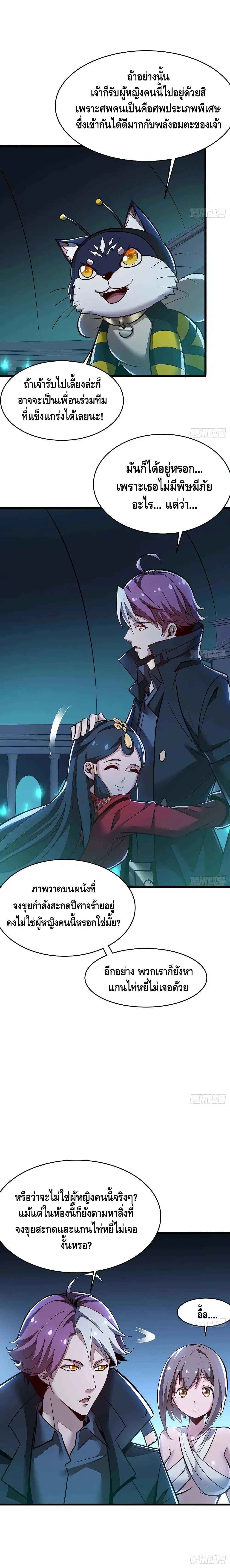 Undead King Beyond ตอนที่ 58 หน้า 12