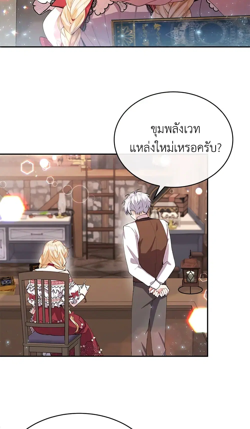 The Real Daughter Is Back ตอนที่ 29 หน้า 13