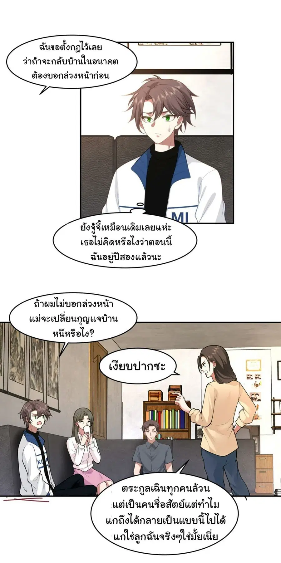 I Really Don’t Want to be Reborn ตอนที่ 113 หน้า 6