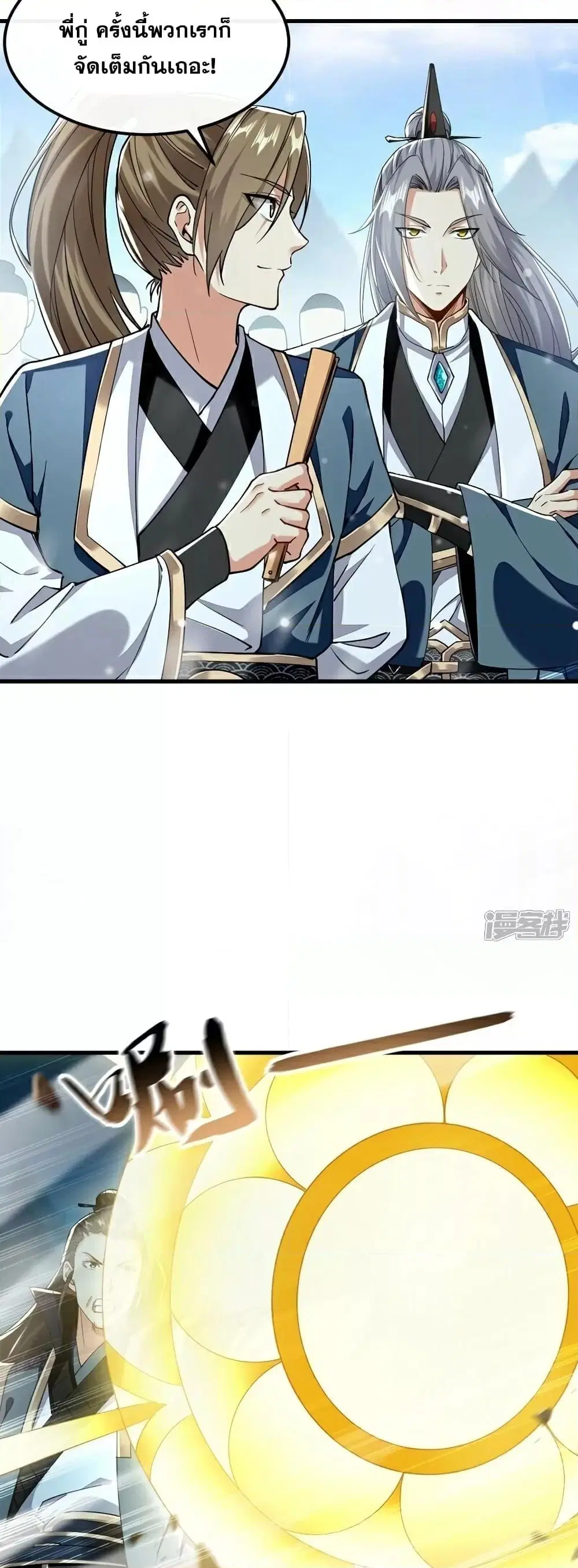 The Ten Great Emperors At The Beginning Are All My Apprentices ตอนที่ 114 หน้า 12
