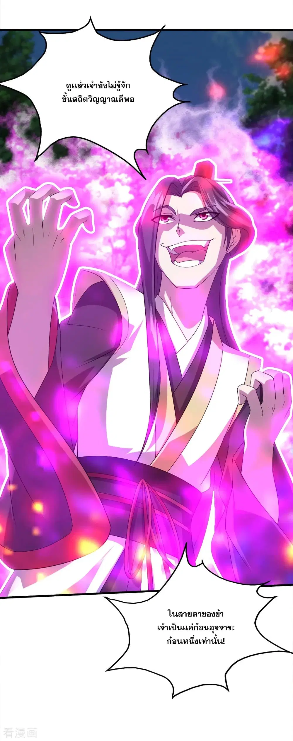Matchless Emperor ตอนที่ 39 หน้า 6