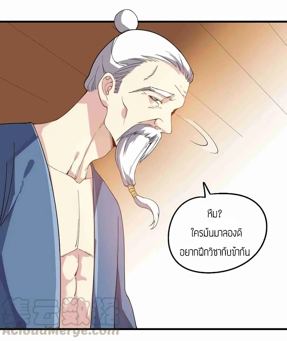 Super Warrior in Another World ตอนที่ 84 หน้า 22