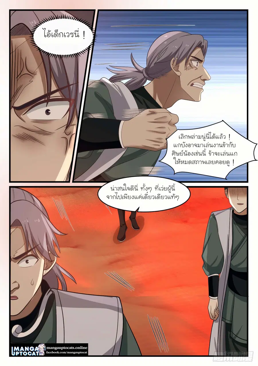 Martial Peak ตอนที่ 1070 หน้า 7